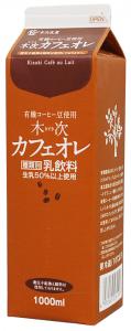 有機コーヒー豆使用カフェオレ 1000ml 【木次】