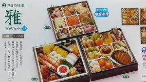 【ムソー】無添加おせち料理【雅セット】 44品　3～4人前(直送)