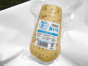有機・長芋　約300g　【岩手県産　他】
