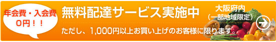 有機野菜・自然食品|宅配無料！年会費・入会費0円